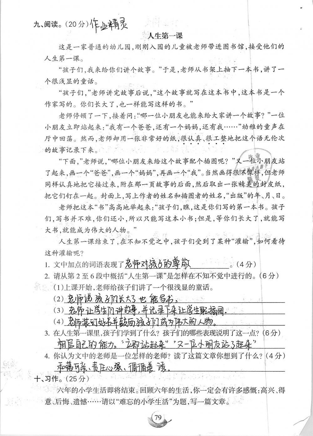 2019年名师三导学练考六年级语文下册人教版 参考答案第79页