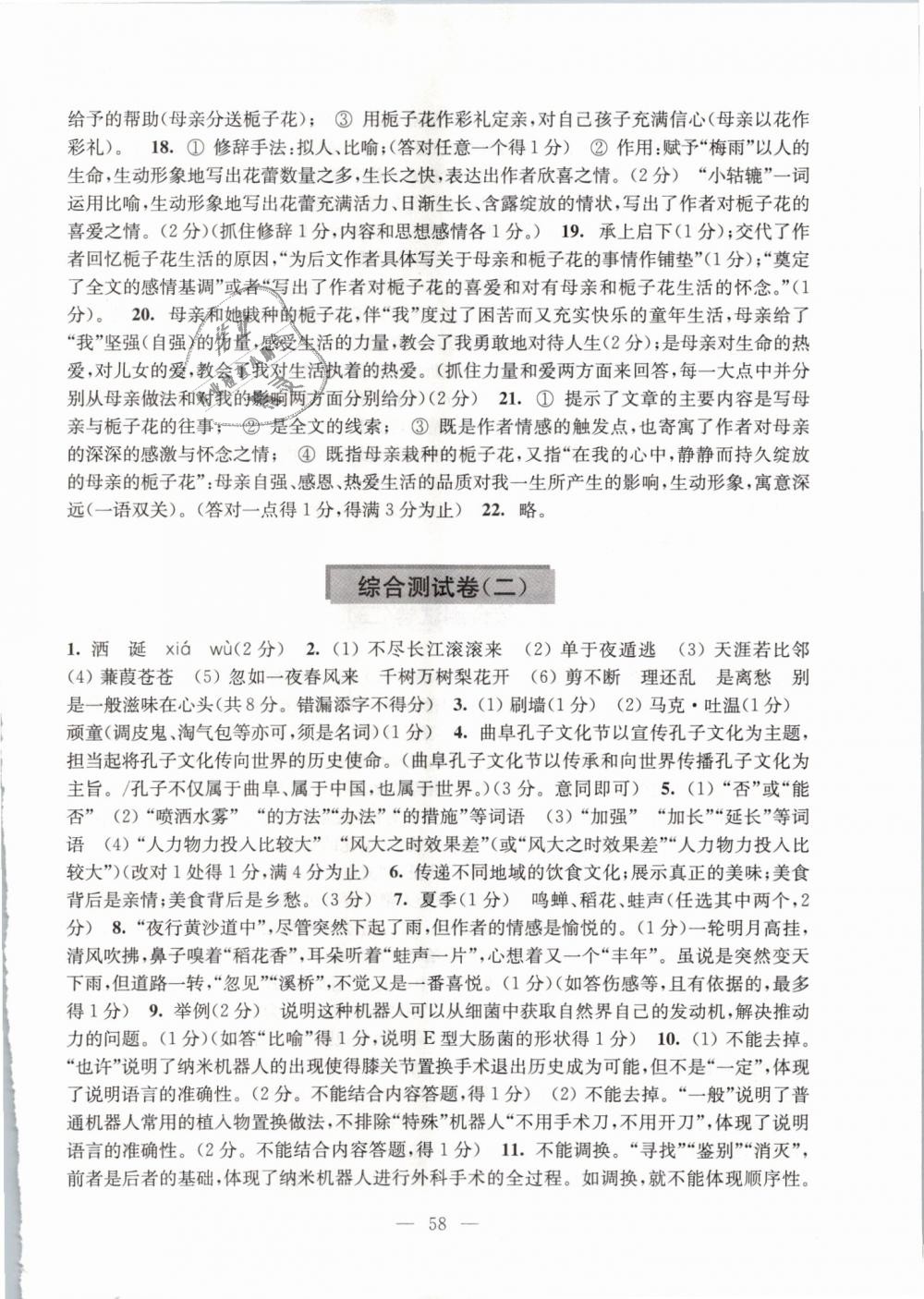 2019年同步练习语文测试卷九年级下册苏教版江苏凤凰教育出版社 第2页