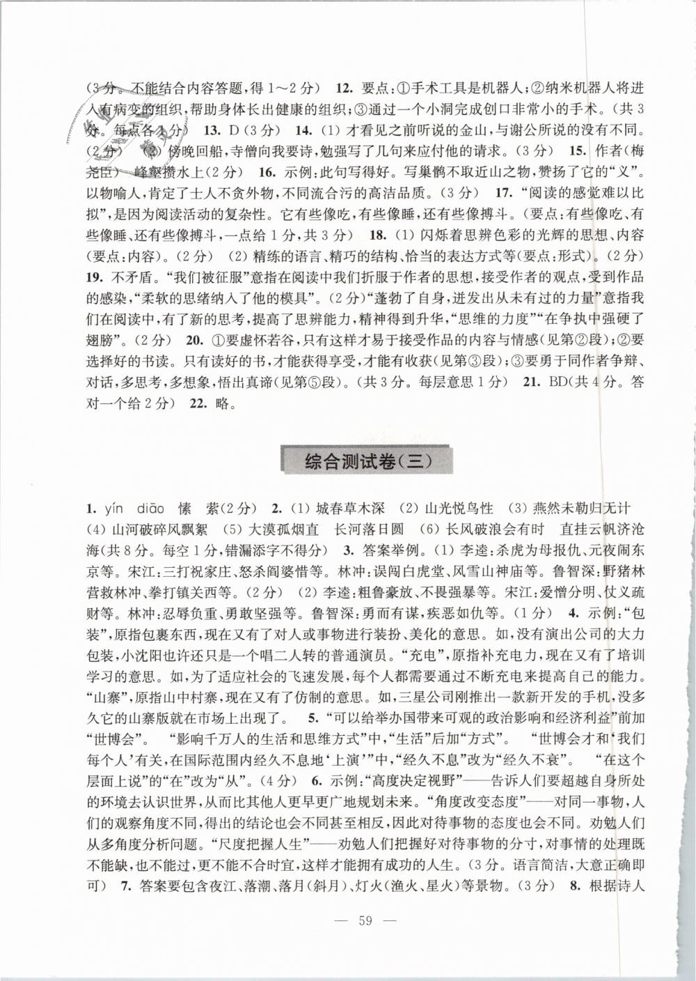 2019年同步练习语文测试卷九年级下册苏教版江苏凤凰教育出版社 第3页