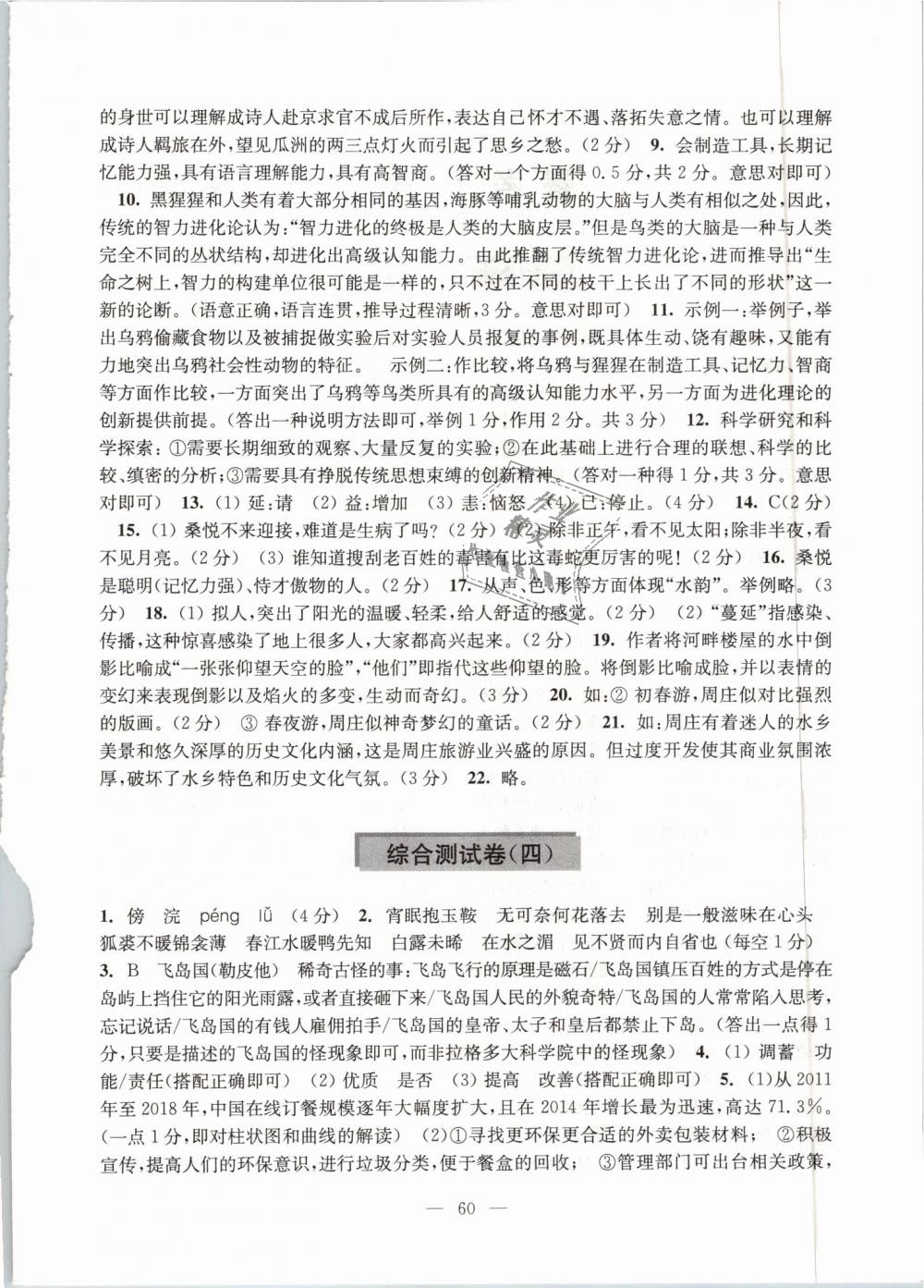 2019年同步练习语文测试卷九年级下册苏教版江苏凤凰教育出版社 第4页