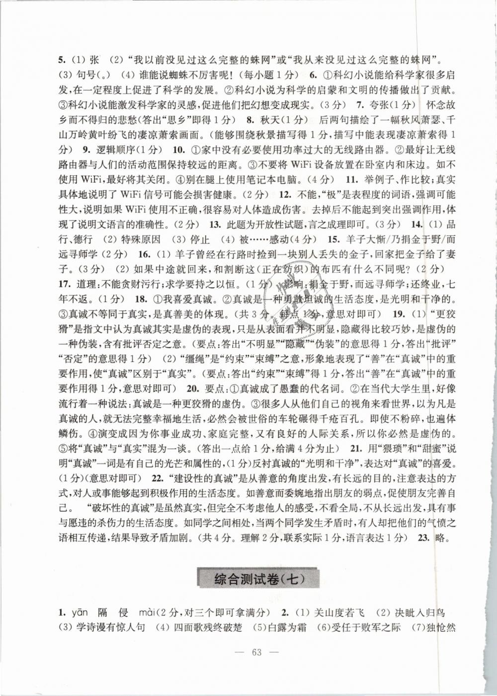 2019年同步练习语文测试卷九年级下册苏教版江苏凤凰教育出版社 第7页