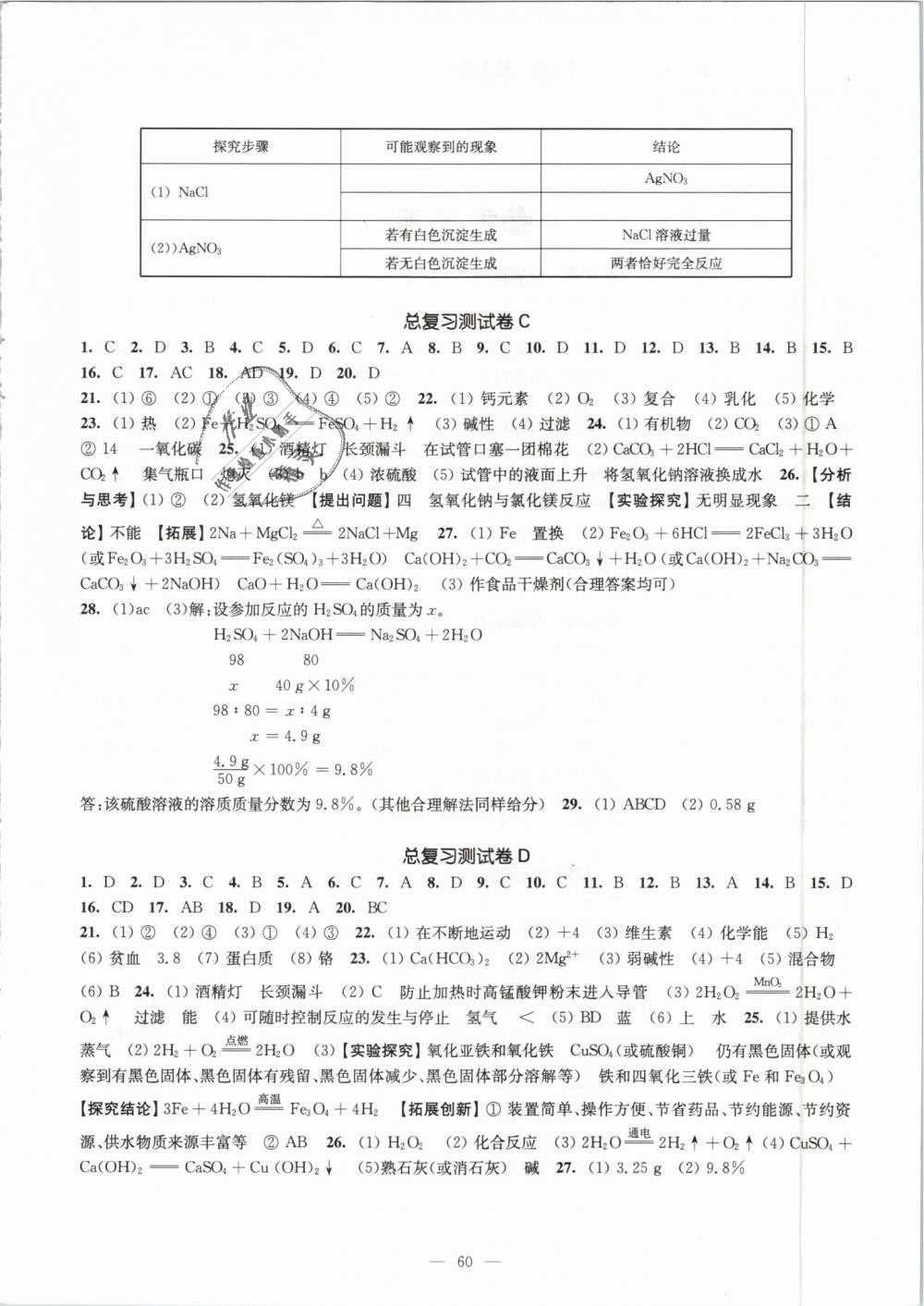 2019年同步練習(xí)化學(xué)測(cè)試卷九年級(jí)下冊(cè)上教版江蘇鳳凰教育出版社 第4頁(yè)