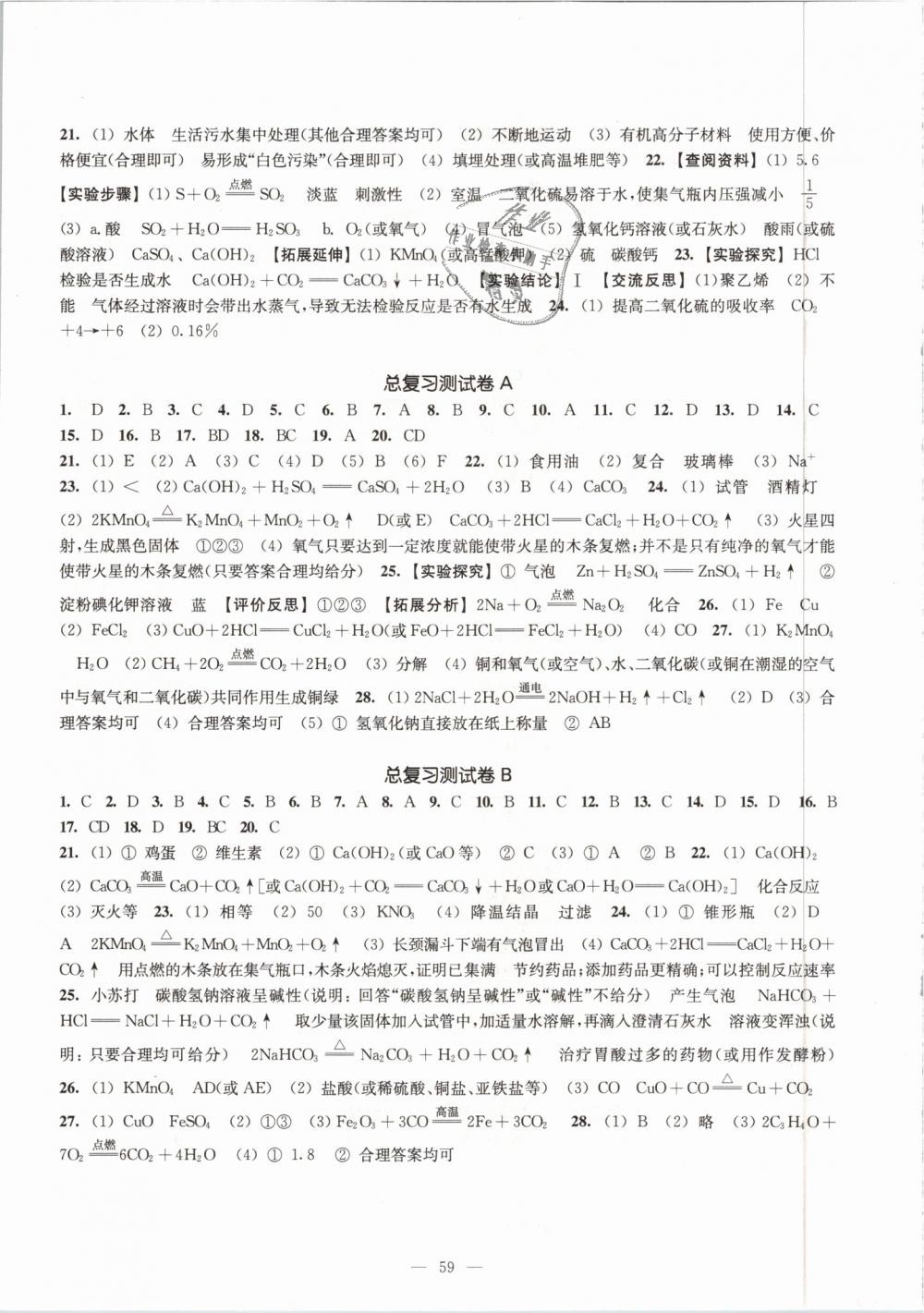 2019年同步練習(xí)化學(xué)測(cè)試卷九年級(jí)下冊(cè)上教版江蘇鳳凰教育出版社 第3頁(yè)