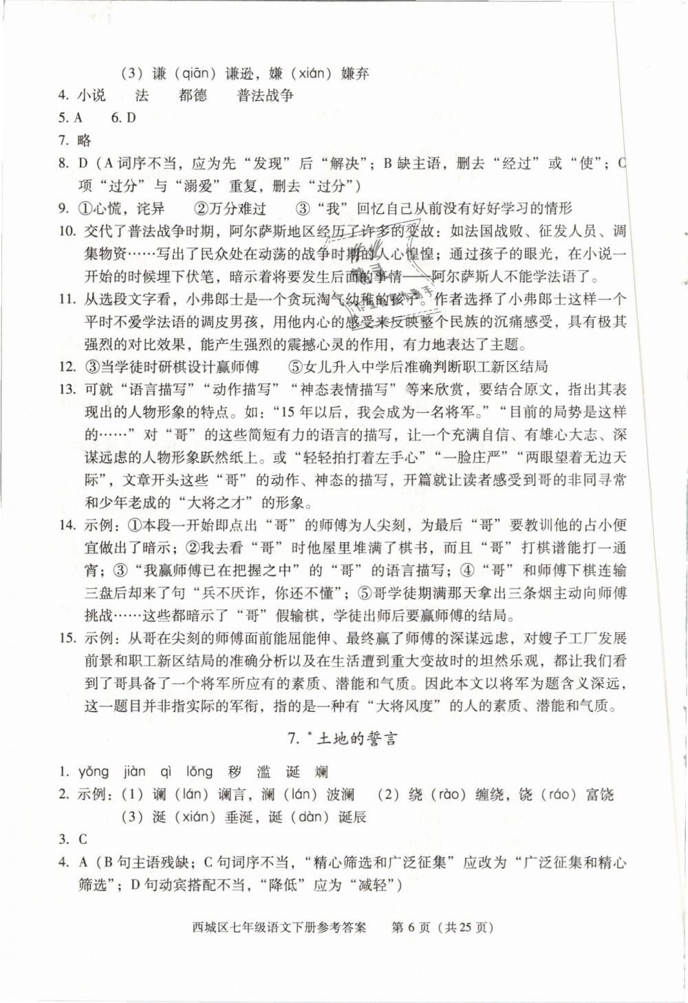 2019年學(xué)習(xí)探究診斷七年級(jí)語(yǔ)文下冊(cè)人教版 第6頁(yè)