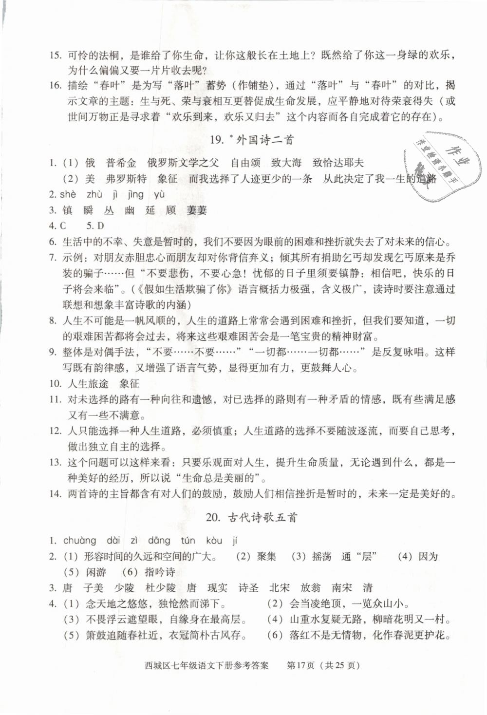 2019年学习探究诊断七年级语文下册人教版 第17页