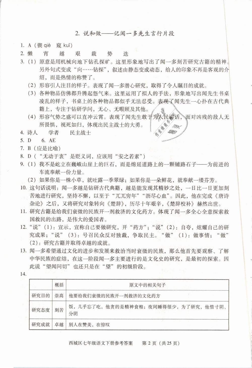 2019年学习探究诊断七年级语文下册人教版 第2页