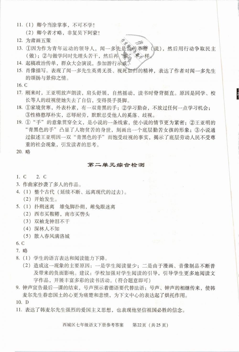 2019年学习探究诊断七年级语文下册人教版 第22页