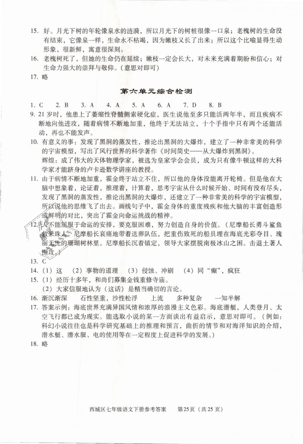2019年学习探究诊断七年级语文下册人教版&nbsp;第25页