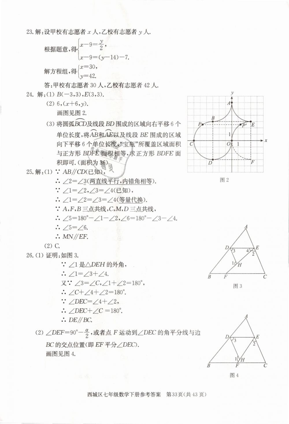 2019年学习探究诊断七年级数学下册人教版 第33页