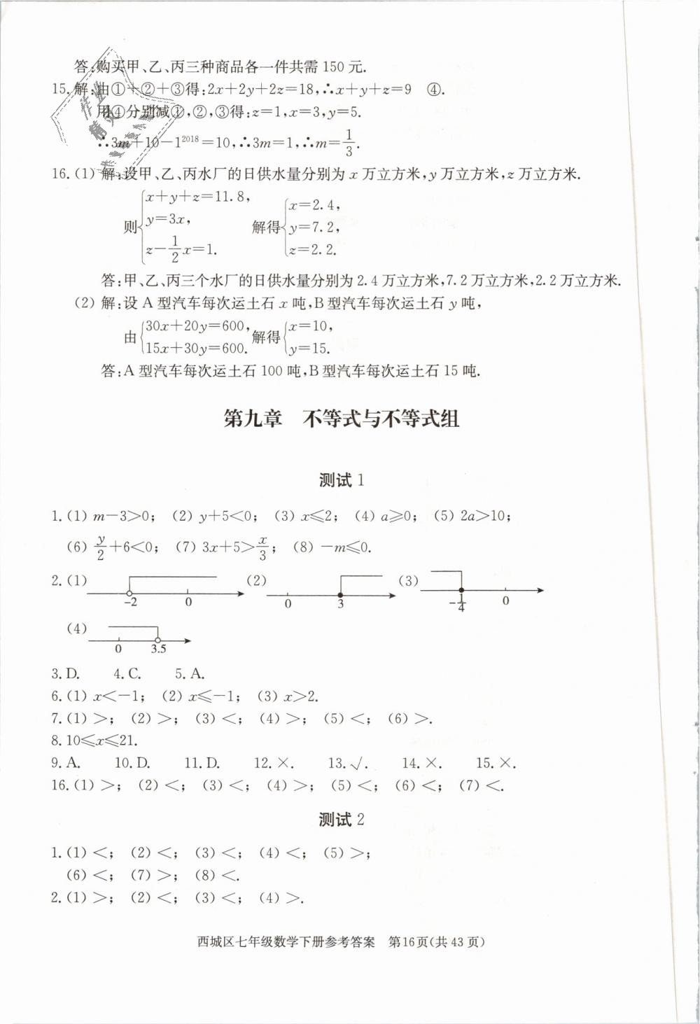 2019年学习探究诊断七年级数学下册人教版 第16页