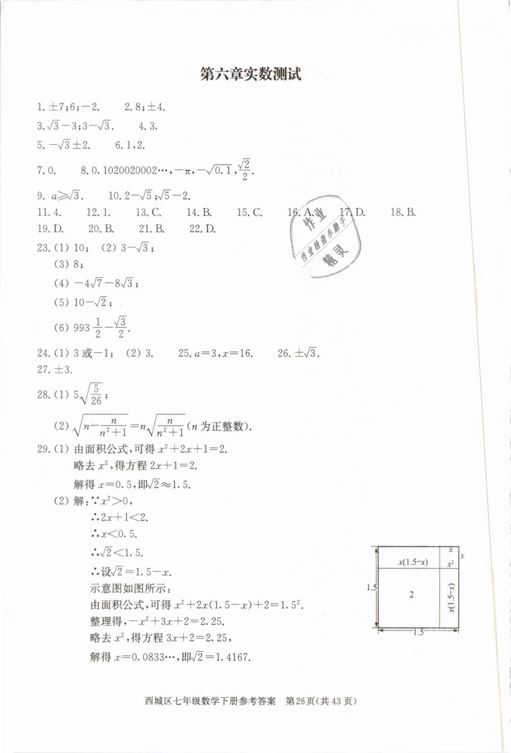 2019年学习探究诊断七年级数学下册人教版 第26页