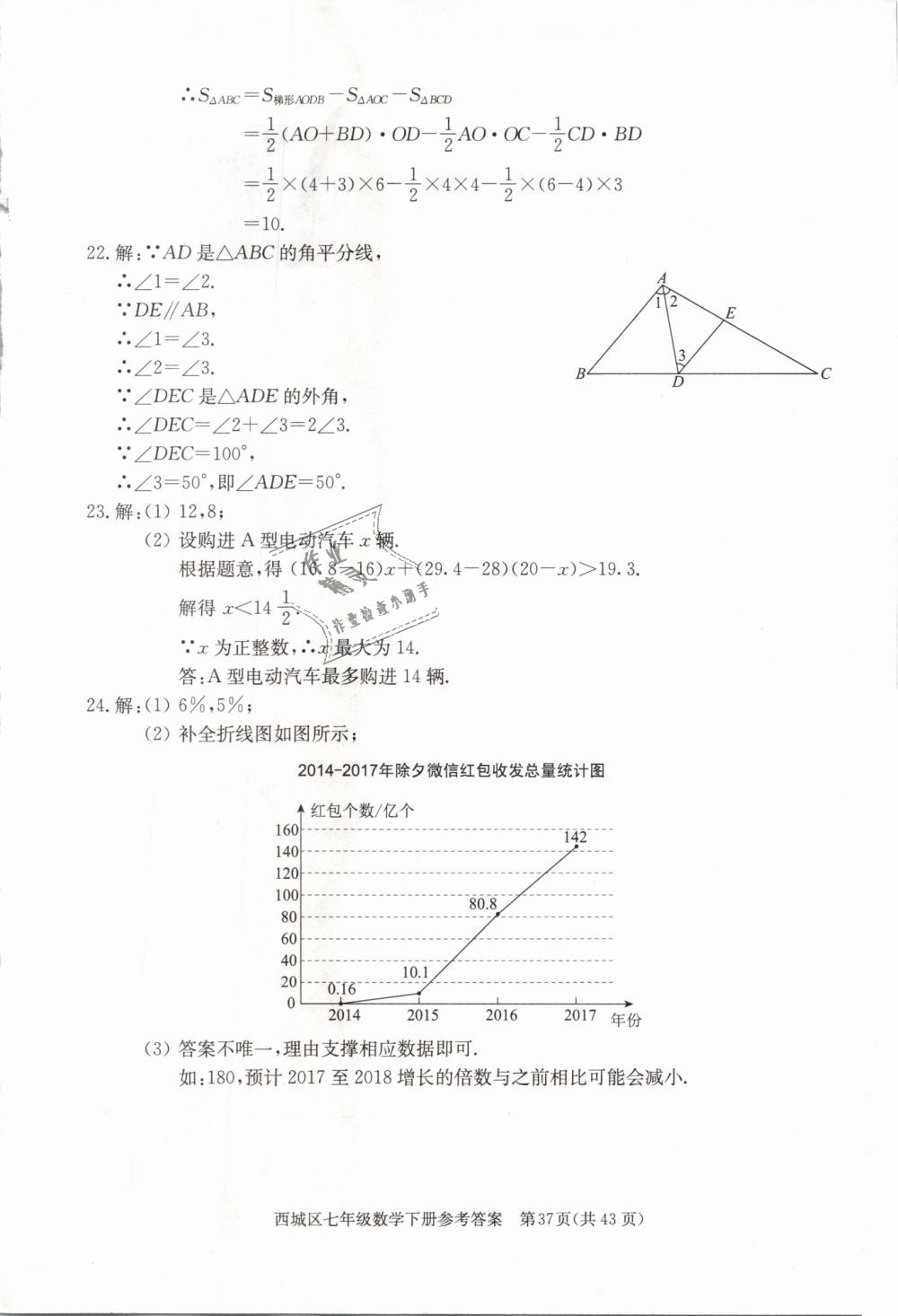 2019年学习探究诊断七年级数学下册人教版 第37页