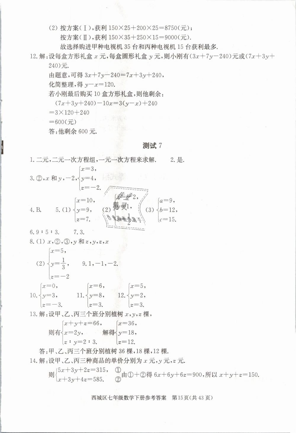 2019年学习探究诊断七年级数学下册人教版 第15页