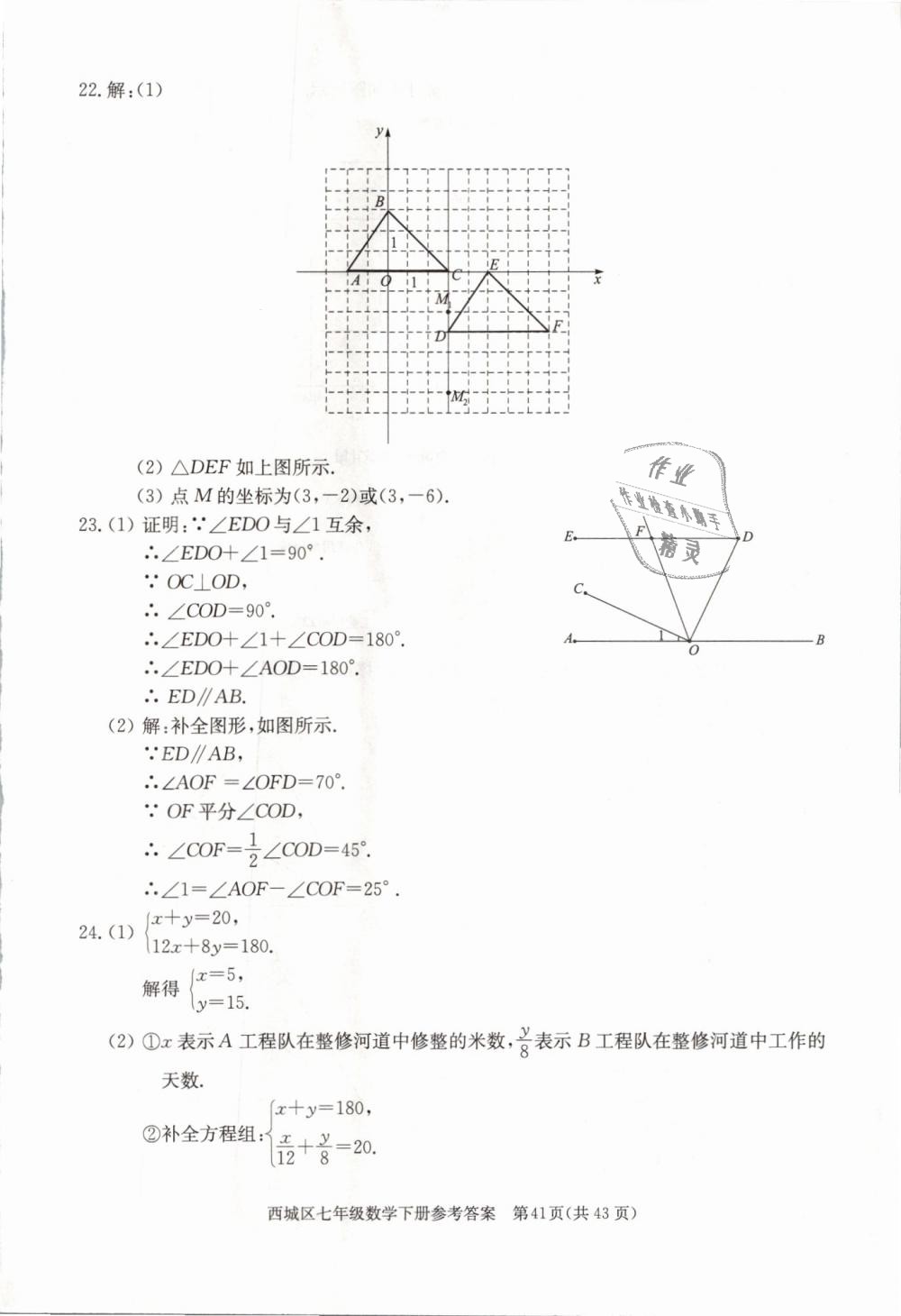 2019年學(xué)習(xí)探究診斷七年級(jí)數(shù)學(xué)下冊(cè)人教版 第41頁