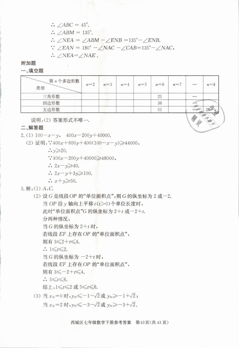 2019年学习探究诊断七年级数学下册人教版 第43页