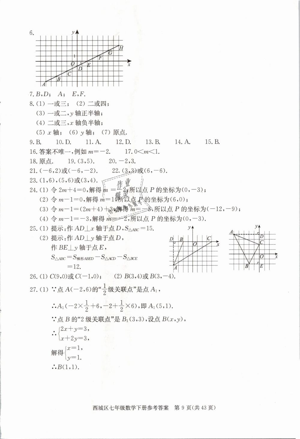 2019年學(xué)習(xí)探究診斷七年級數(shù)學(xué)下冊人教版 第9頁