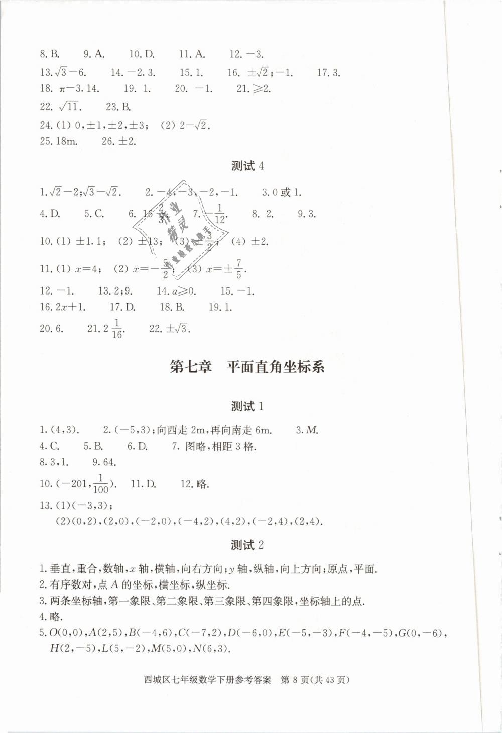 2019年学习探究诊断七年级数学下册人教版 第8页