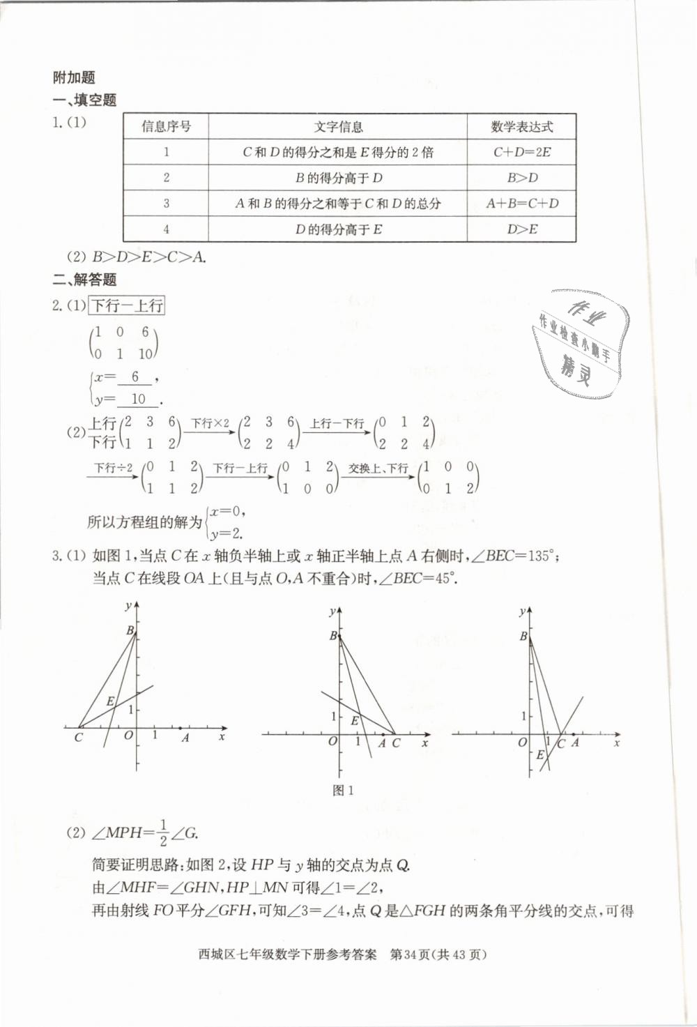 2019年學(xué)習(xí)探究診斷七年級數(shù)學(xué)下冊人教版 第34頁