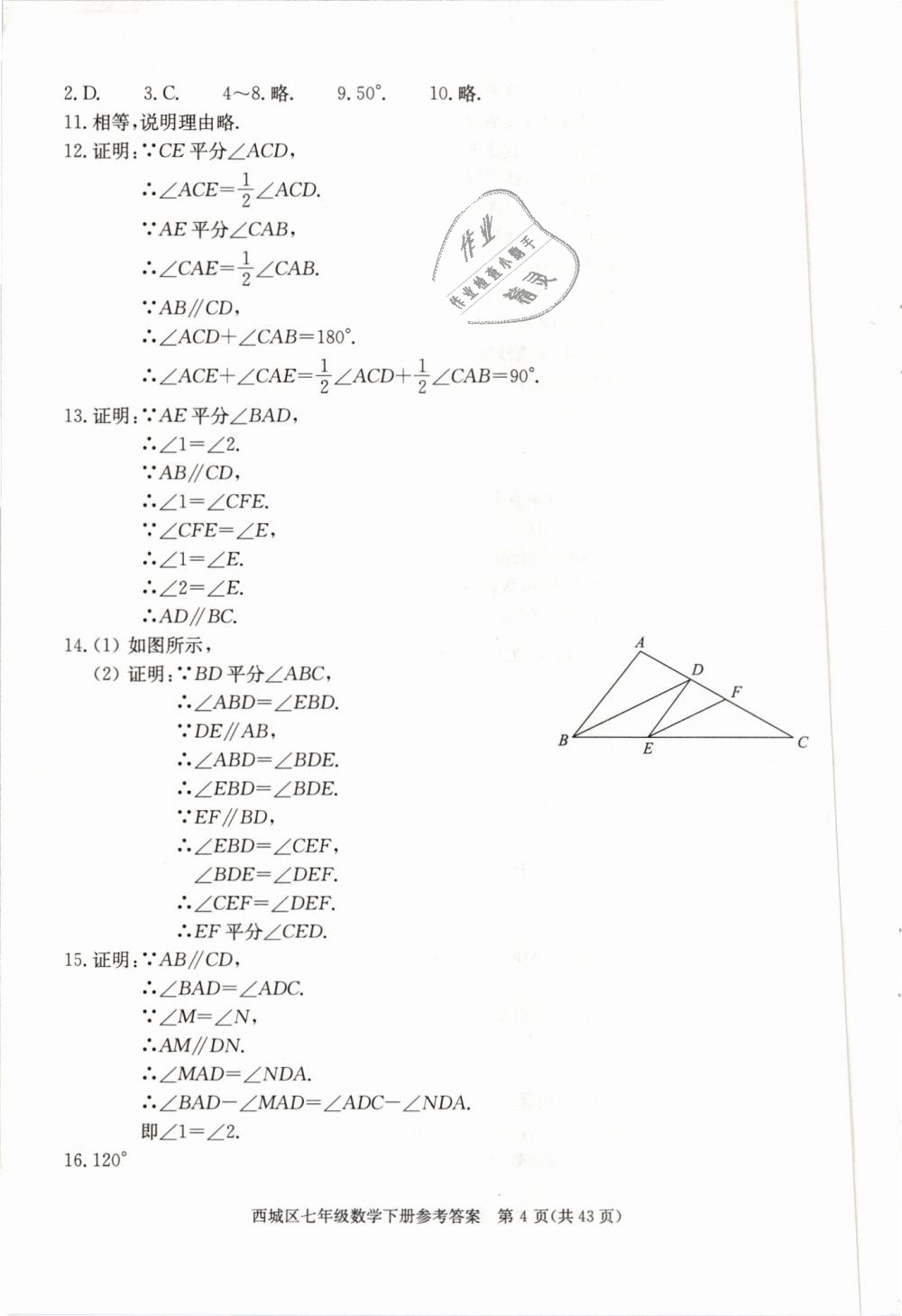 2019年學習探究診斷七年級數(shù)學下冊人教版 第4頁