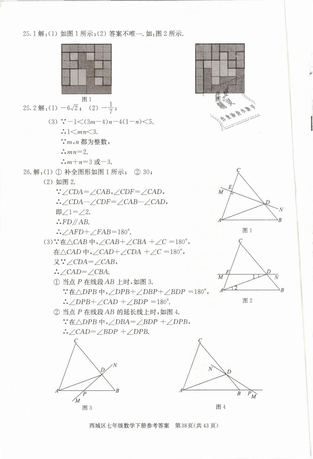 2019年学习探究诊断七年级数学下册人教版 第38页