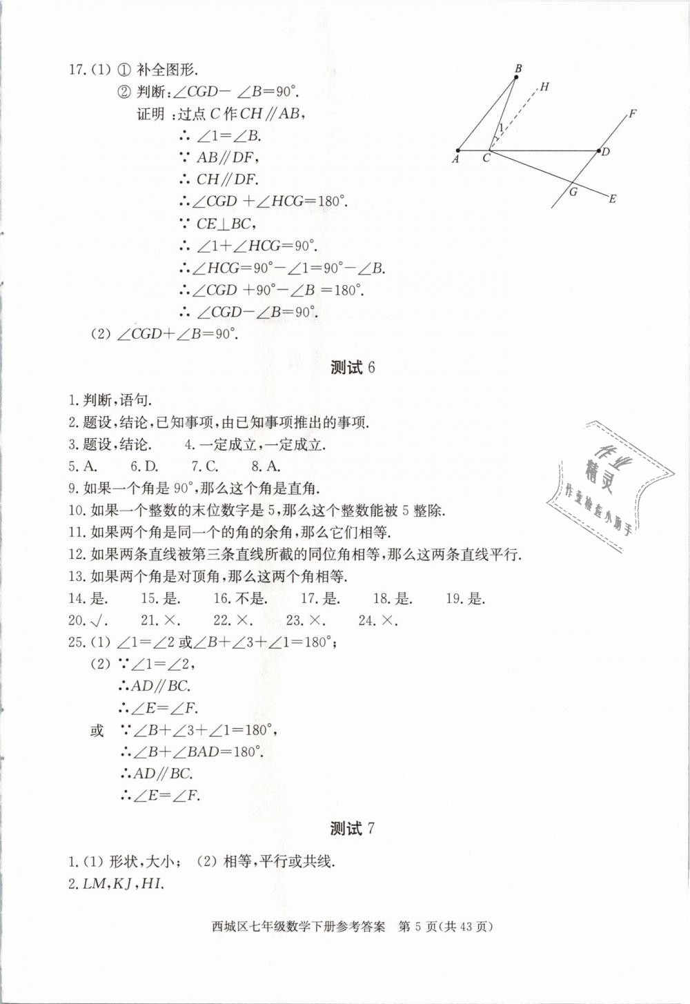 2019年學(xué)習(xí)探究診斷七年級數(shù)學(xué)下冊人教版 第5頁