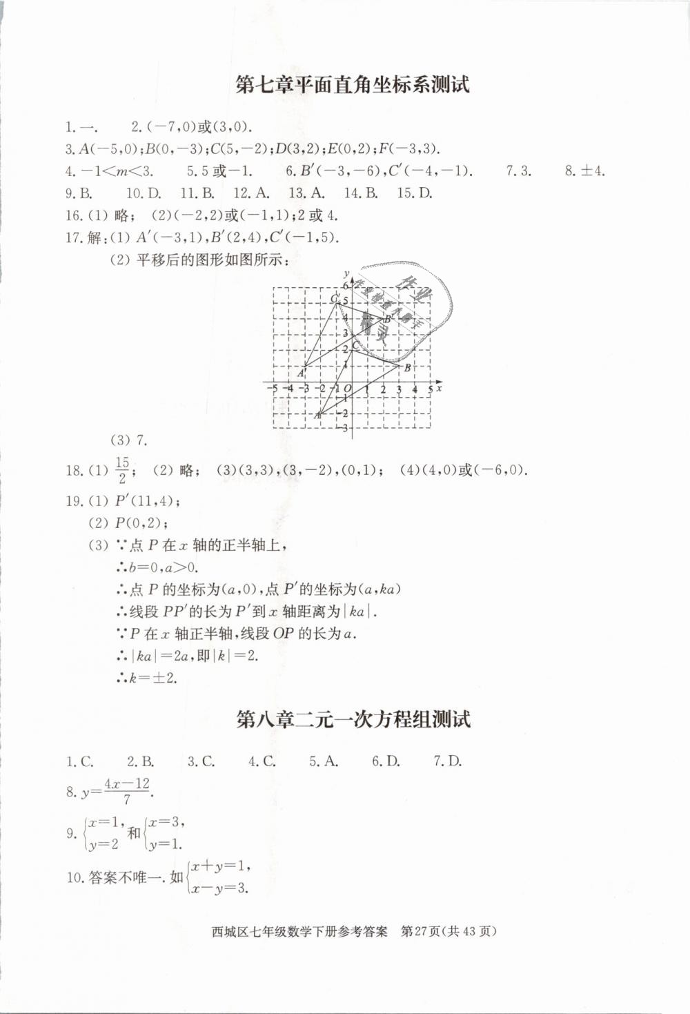 2019年學習探究診斷七年級數(shù)學下冊人教版 第27頁