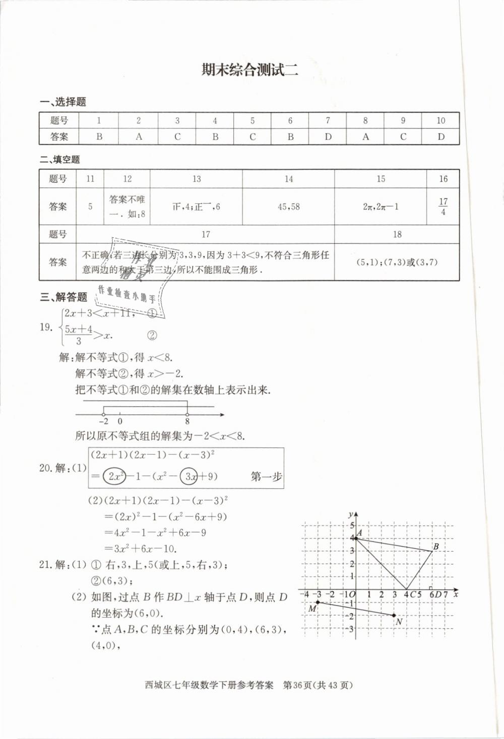 2019年學習探究診斷七年級數(shù)學下冊人教版 第36頁