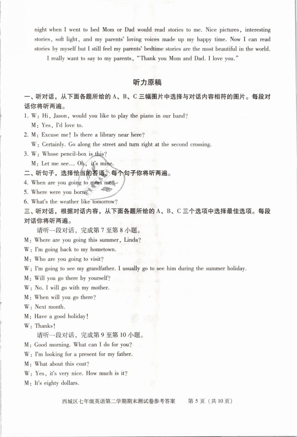 2019年學(xué)習(xí)探究診斷七年級(jí)英語(yǔ)下冊(cè)外研版 第37頁(yè)