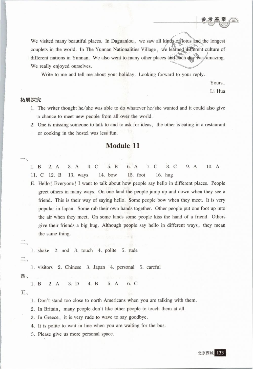 2019年學(xué)習(xí)探究診斷七年級(jí)英語(yǔ)下冊(cè)外研版 第14頁(yè)