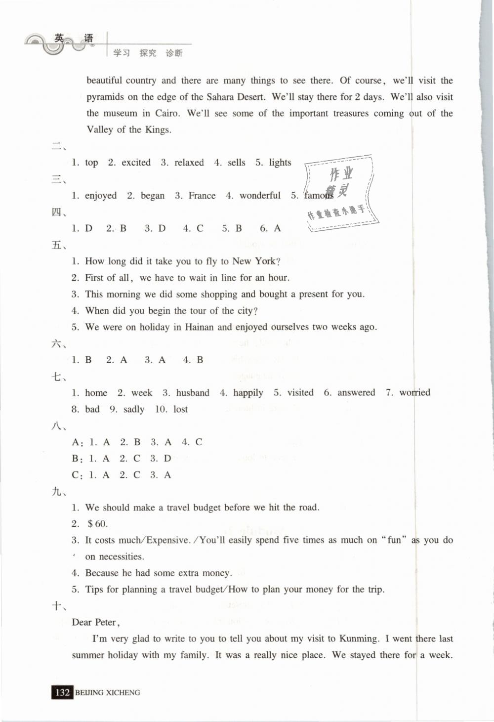 2019年學(xué)習(xí)探究診斷七年級(jí)英語下冊(cè)外研版 第13頁