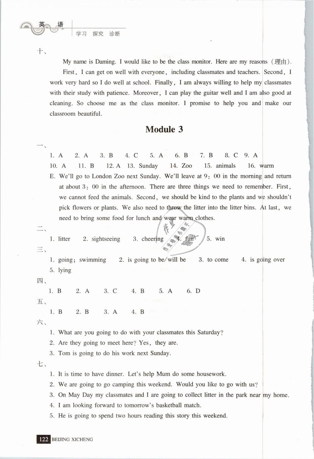 2019年學(xué)習(xí)探究診斷七年級(jí)英語(yǔ)下冊(cè)外研版 第3頁(yè)