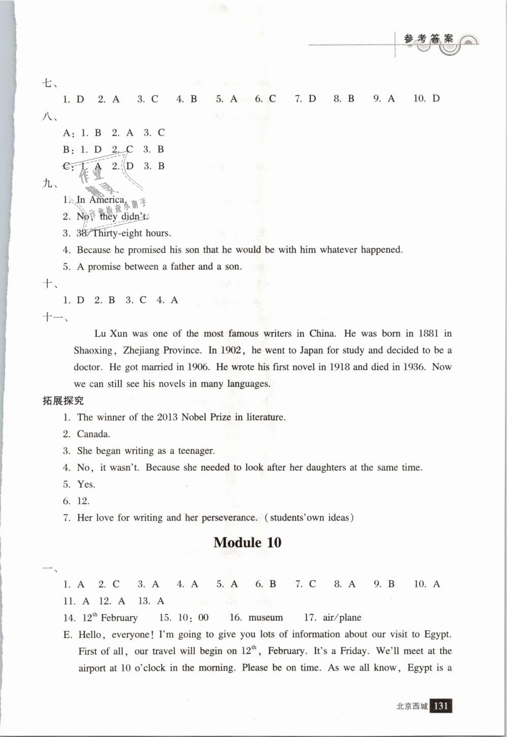 2019年學(xué)習(xí)探究診斷七年級(jí)英語(yǔ)下冊(cè)外研版 第12頁(yè)