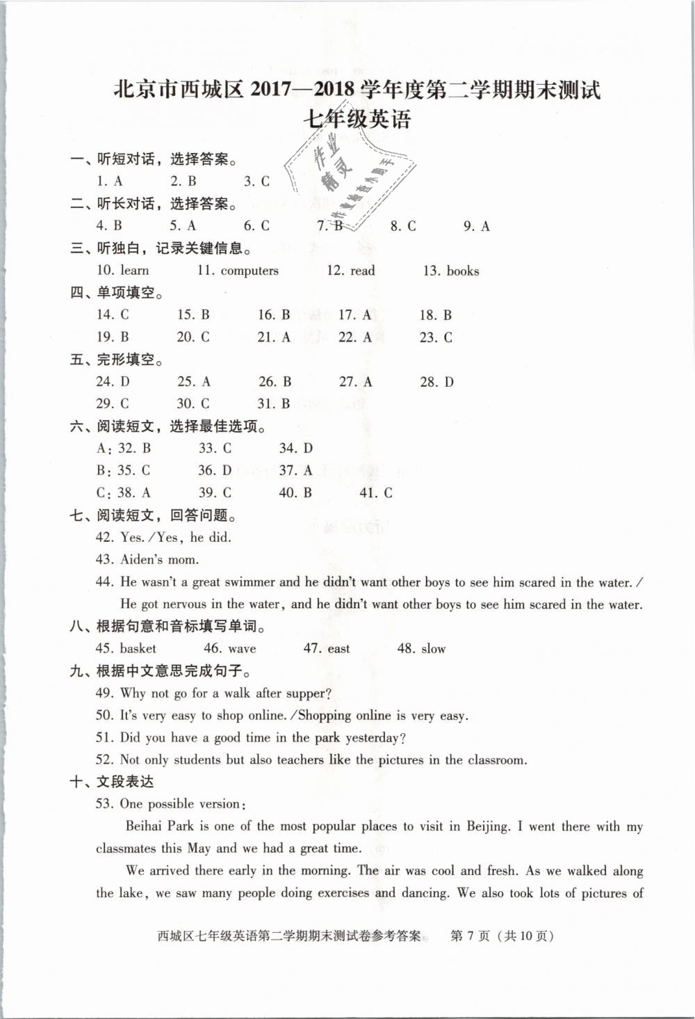 2019年學(xué)習(xí)探究診斷七年級(jí)英語(yǔ)下冊(cè)外研版 第39頁(yè)