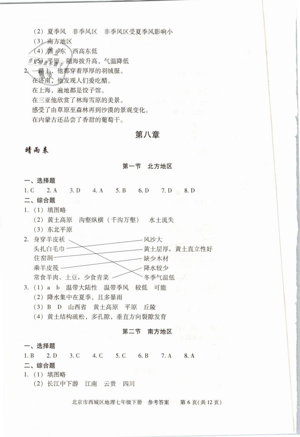 2019年学习探究诊断七年级地理下册人教版 第6页