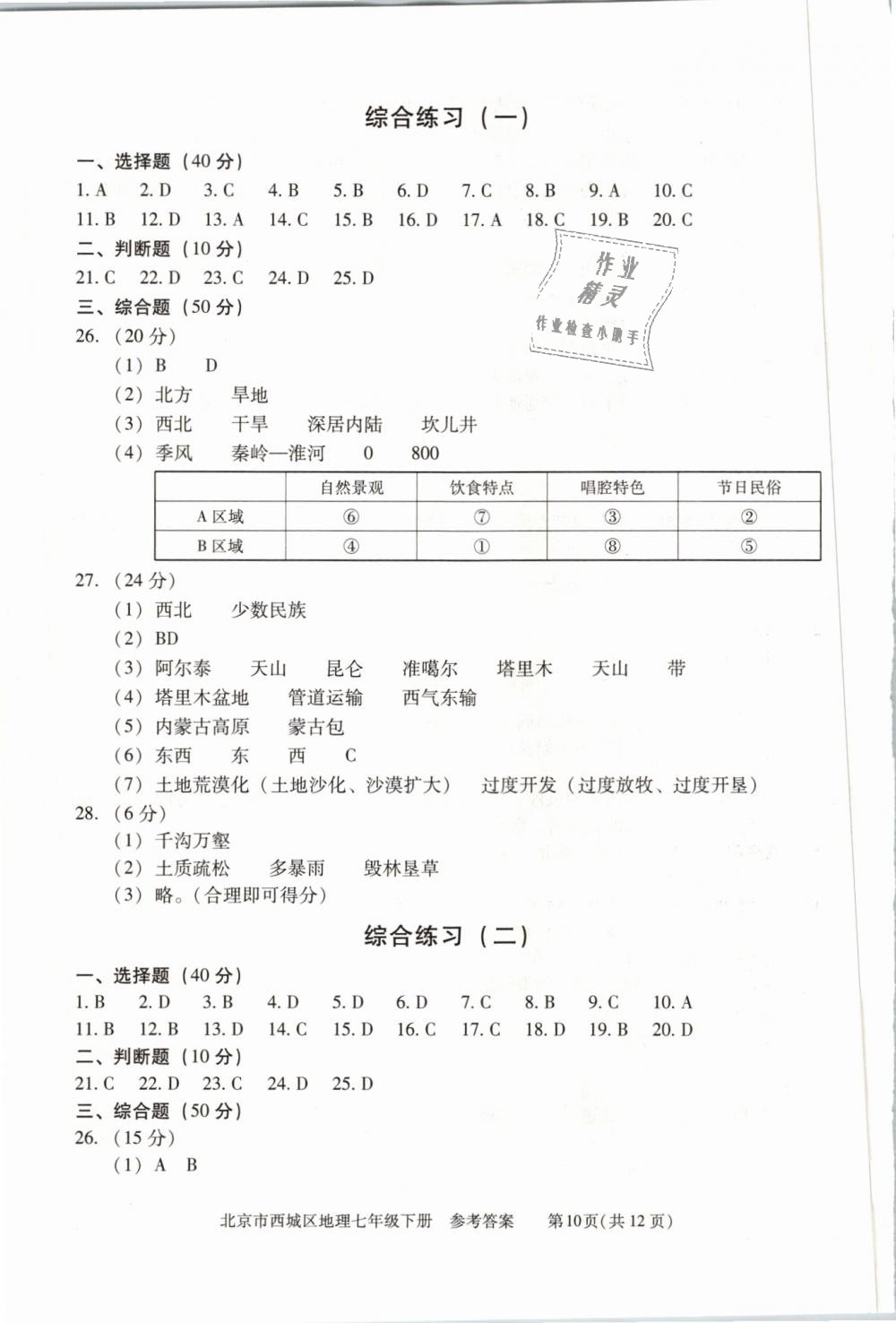 2019年学习探究诊断七年级地理下册人教版 第10页