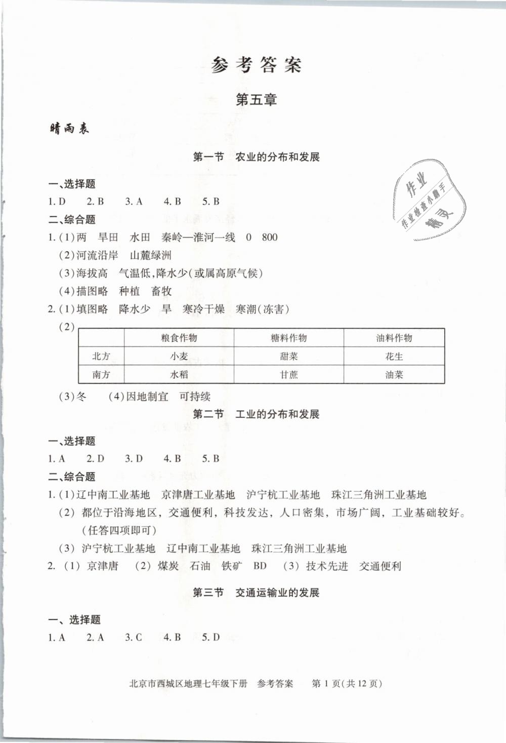 2019年学习探究诊断七年级地理下册人教版 第1页