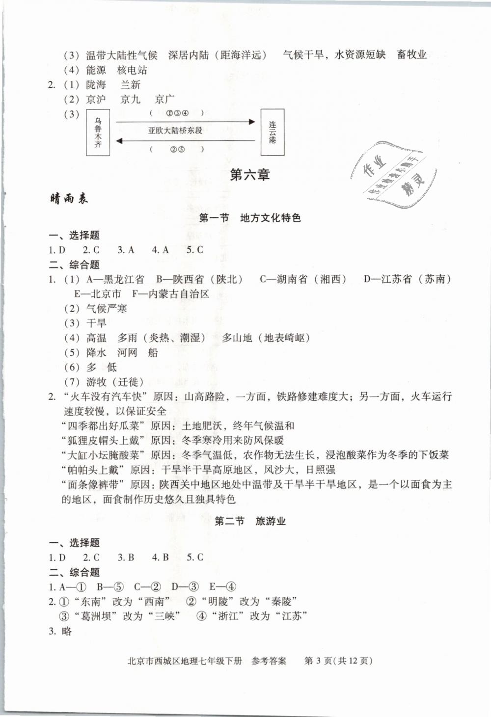 2019年學(xué)習(xí)探究診斷七年級地理下冊人教版 第3頁