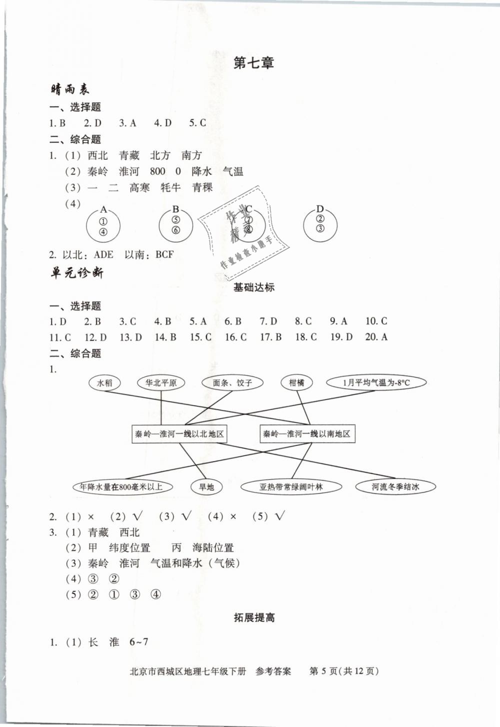 2019年学习探究诊断七年级地理下册人教版 第5页