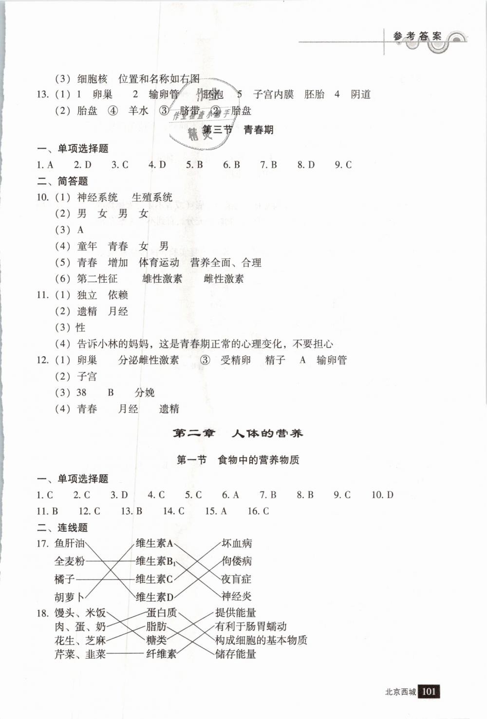 2019年學習探究診斷七年級生物下冊人教版 第2頁