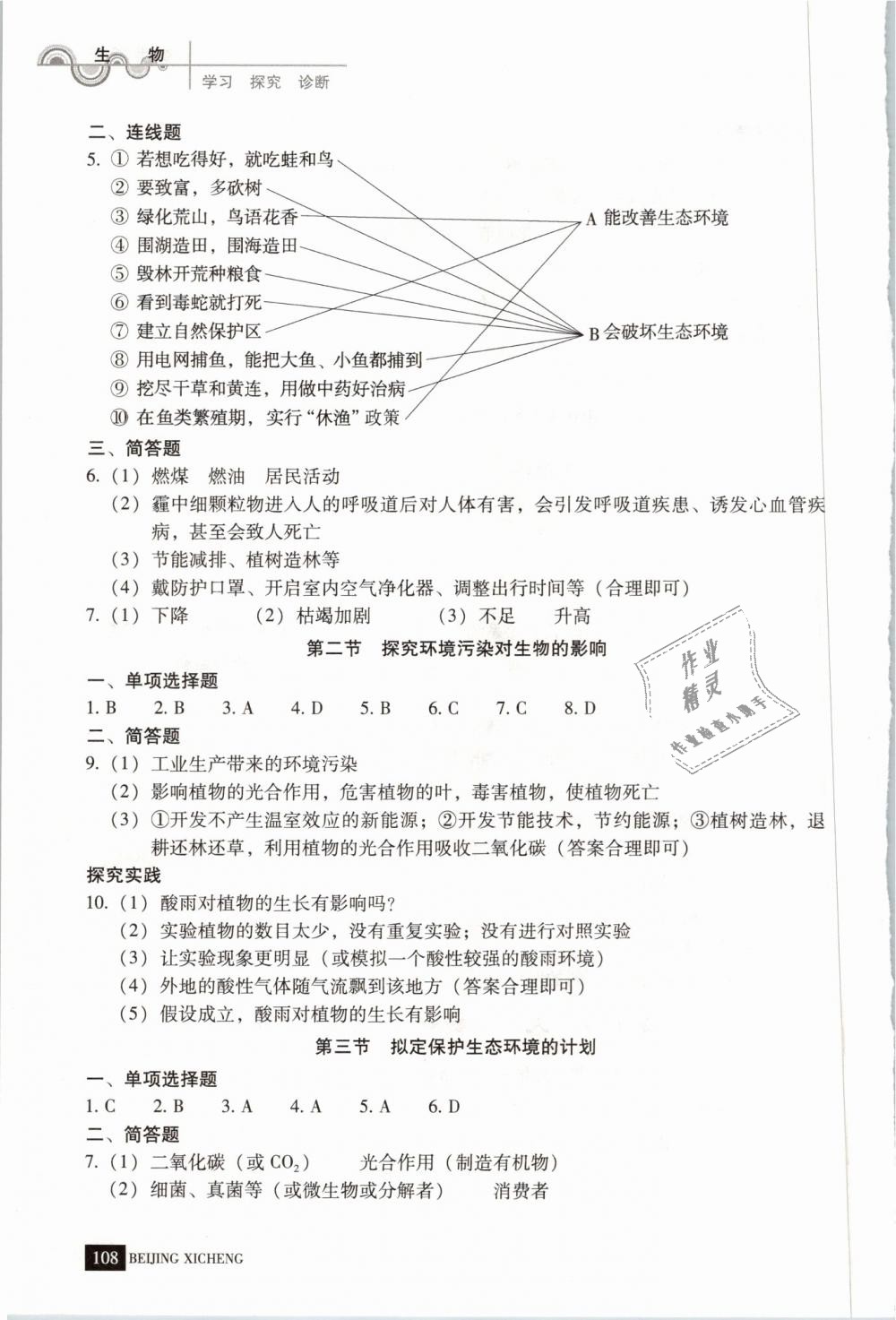 2019年學(xué)習(xí)探究診斷七年級(jí)生物下冊(cè)人教版 第9頁(yè)