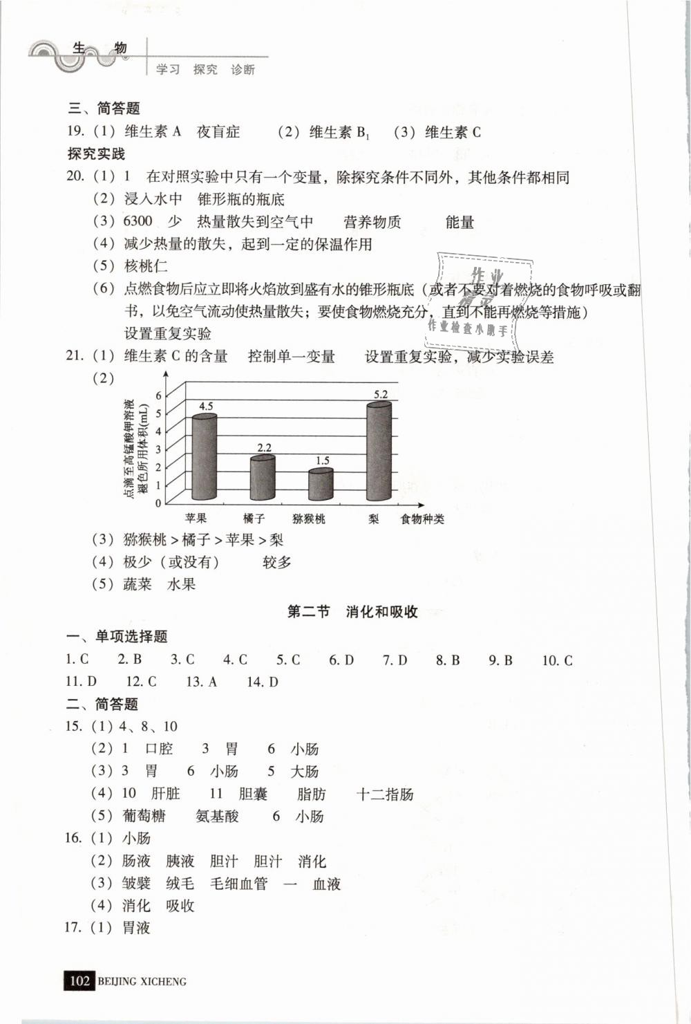 2019年學(xué)習(xí)探究診斷七年級(jí)生物下冊(cè)人教版 第3頁(yè)