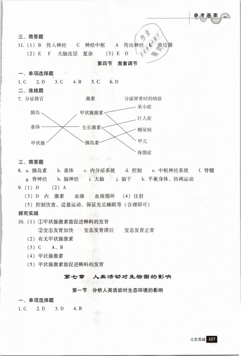 2019年學習探究診斷七年級生物下冊人教版 第8頁