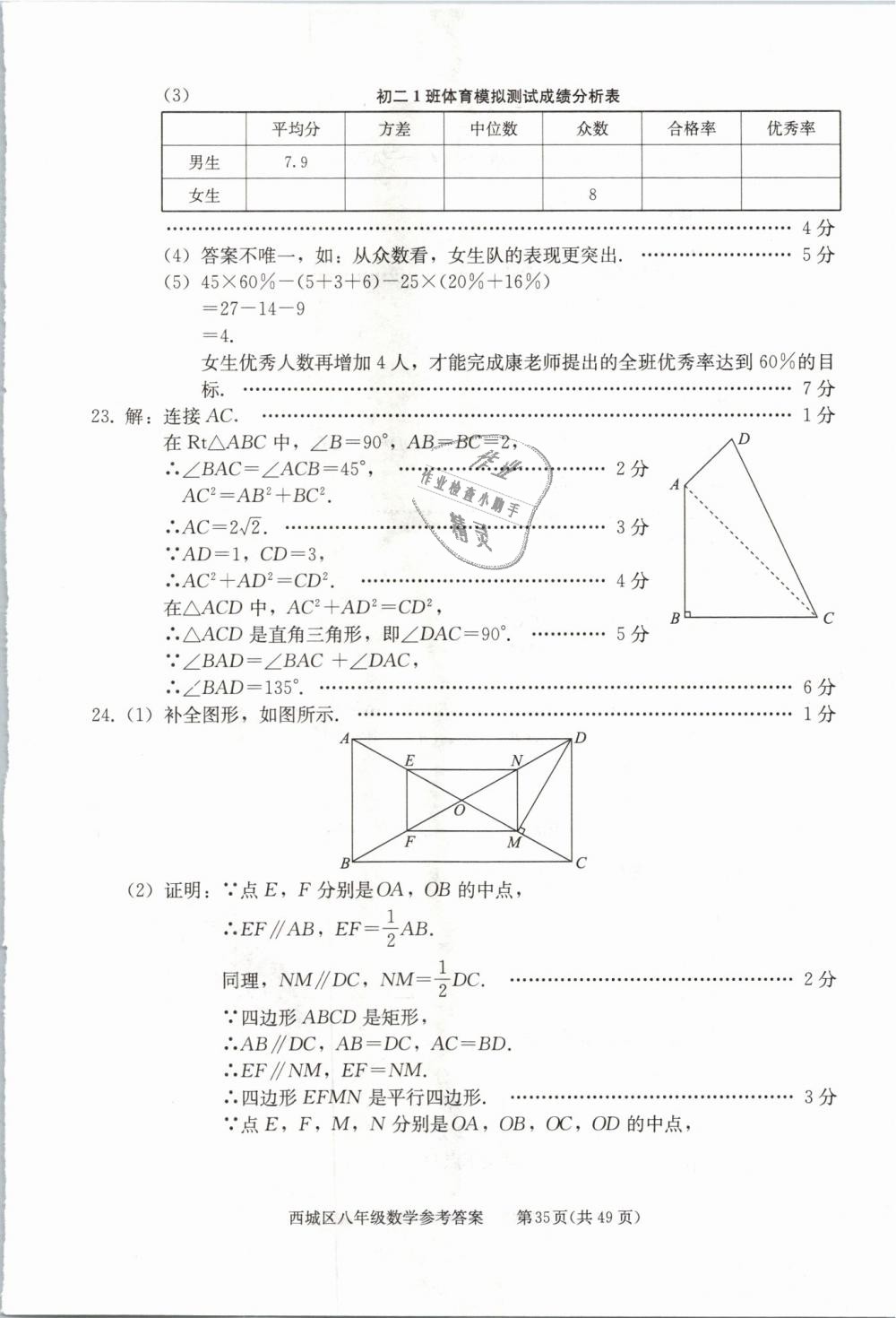 2019年學(xué)習(xí)探究診斷八年級(jí)數(shù)學(xué)下冊(cè)人教版 第35頁(yè)