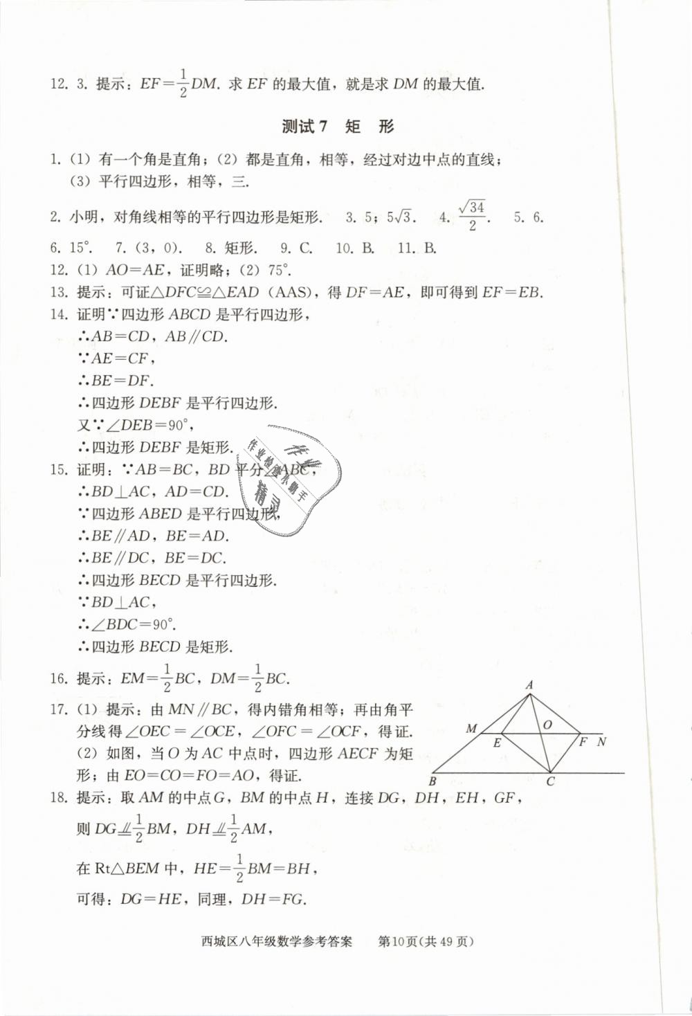 2019年學(xué)習(xí)探究診斷八年級(jí)數(shù)學(xué)下冊(cè)人教版 第10頁(yè)