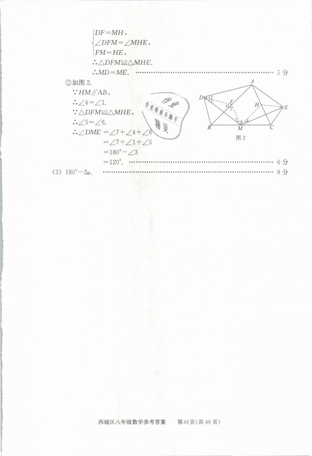 2019年學(xué)習(xí)探究診斷八年級(jí)數(shù)學(xué)下冊(cè)人教版 第49頁