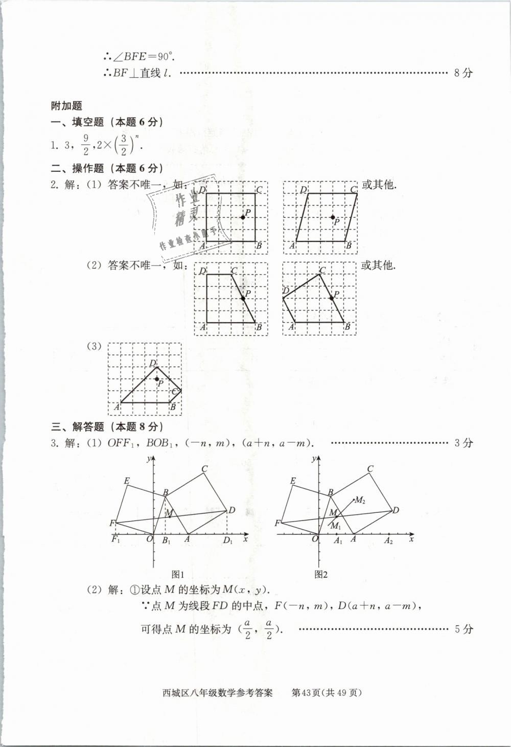 2019年學習探究診斷八年級數(shù)學下冊人教版 第43頁