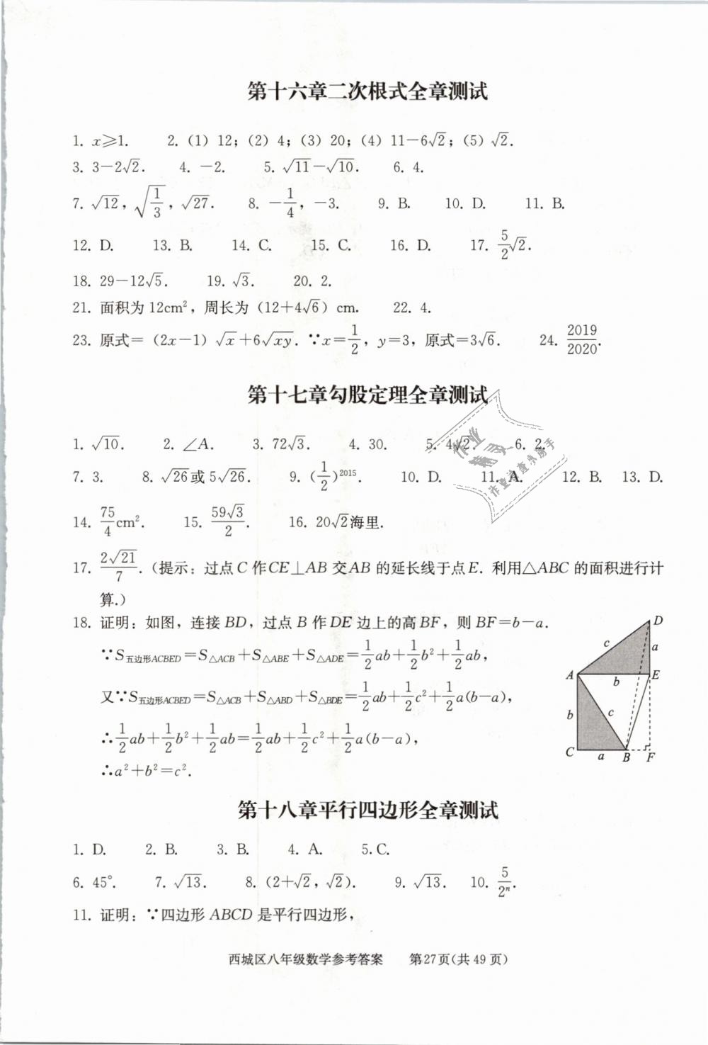 2019年學(xué)習(xí)探究診斷八年級數(shù)學(xué)下冊人教版 第27頁