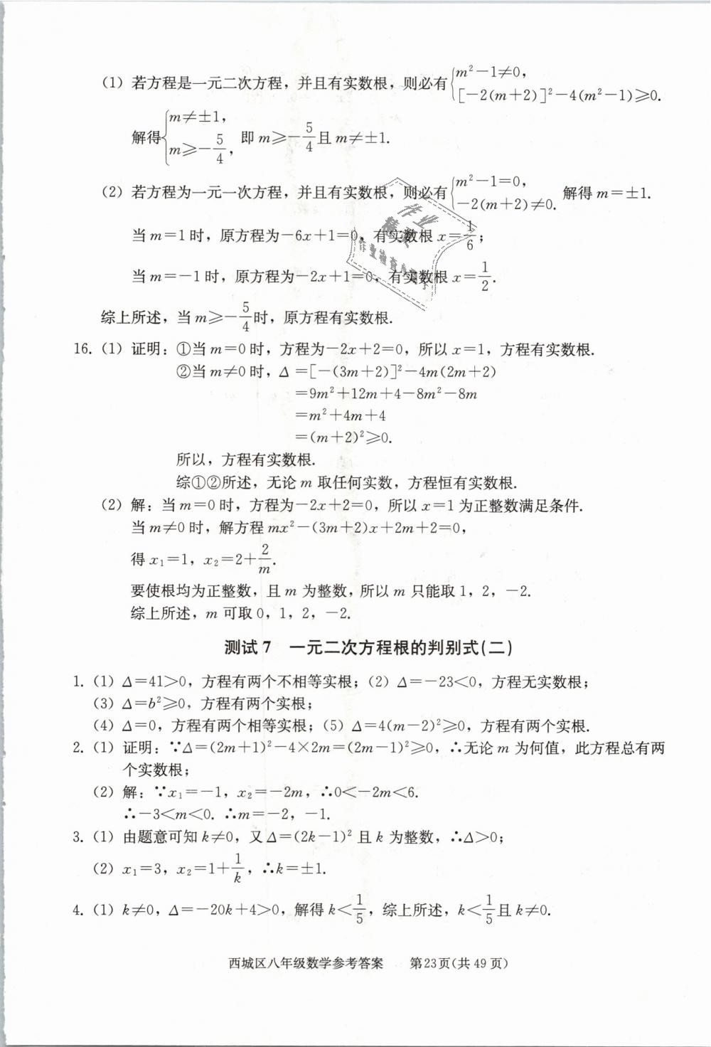 2019年學(xué)習(xí)探究診斷八年級(jí)數(shù)學(xué)下冊(cè)人教版 第23頁(yè)