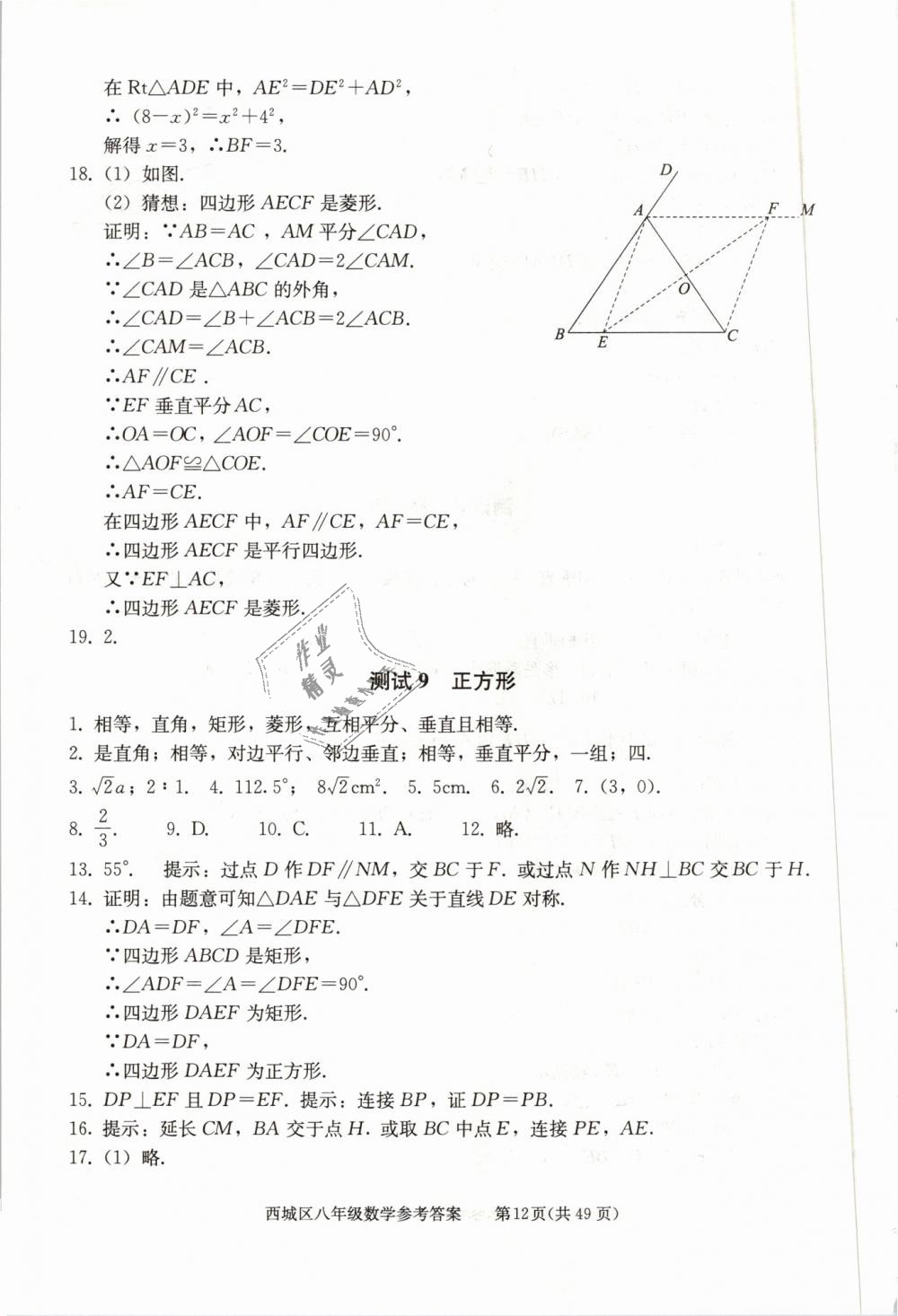 2019年學(xué)習(xí)探究診斷八年級數(shù)學(xué)下冊人教版 第12頁