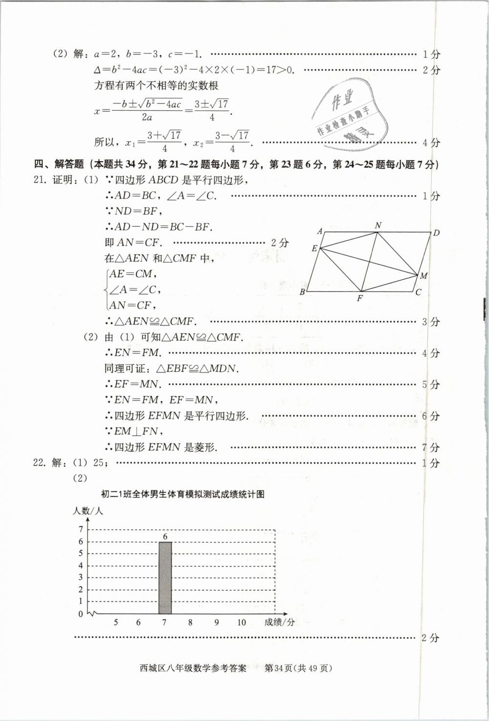 2019年學習探究診斷八年級數(shù)學下冊人教版 第34頁